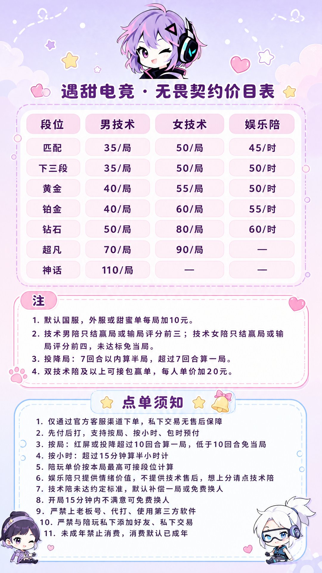 遇甜电竞无畏契约价目表